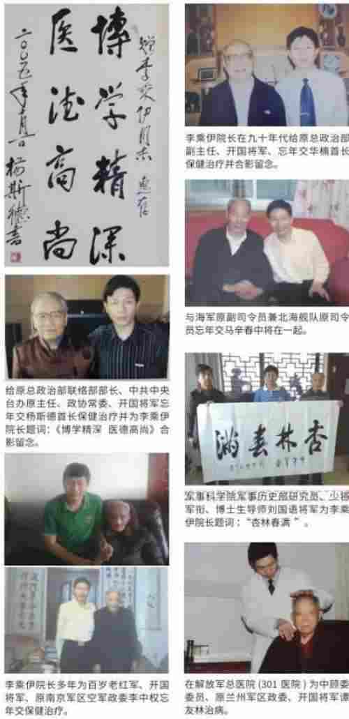 当代中医事业奠基人李乘伊院士